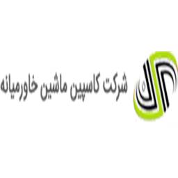 کاسپین ماشین خاوران