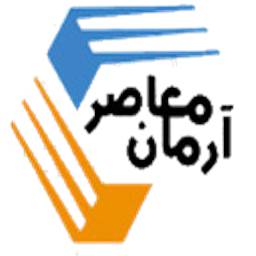 آرمان معاصر