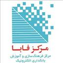 مرکز فابا(فرهنگ‌سازی و آموزش بانکداری الکترونیک)
