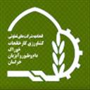 اتحادیه تعاونی کارخانجات خوراک دام، طیور و آبزیان خراسان رضوی