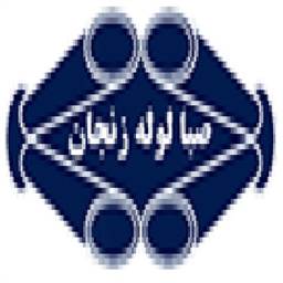 صبا لوله زنجان
