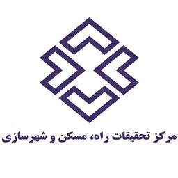 مرکز تحقیقات راه، مسکن و شهرسازی