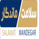 سلامت ماندگار