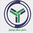دانش سالار ایرانیان