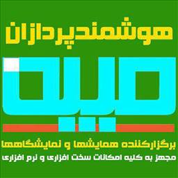 موسسه هوشمند پردازان  مبین