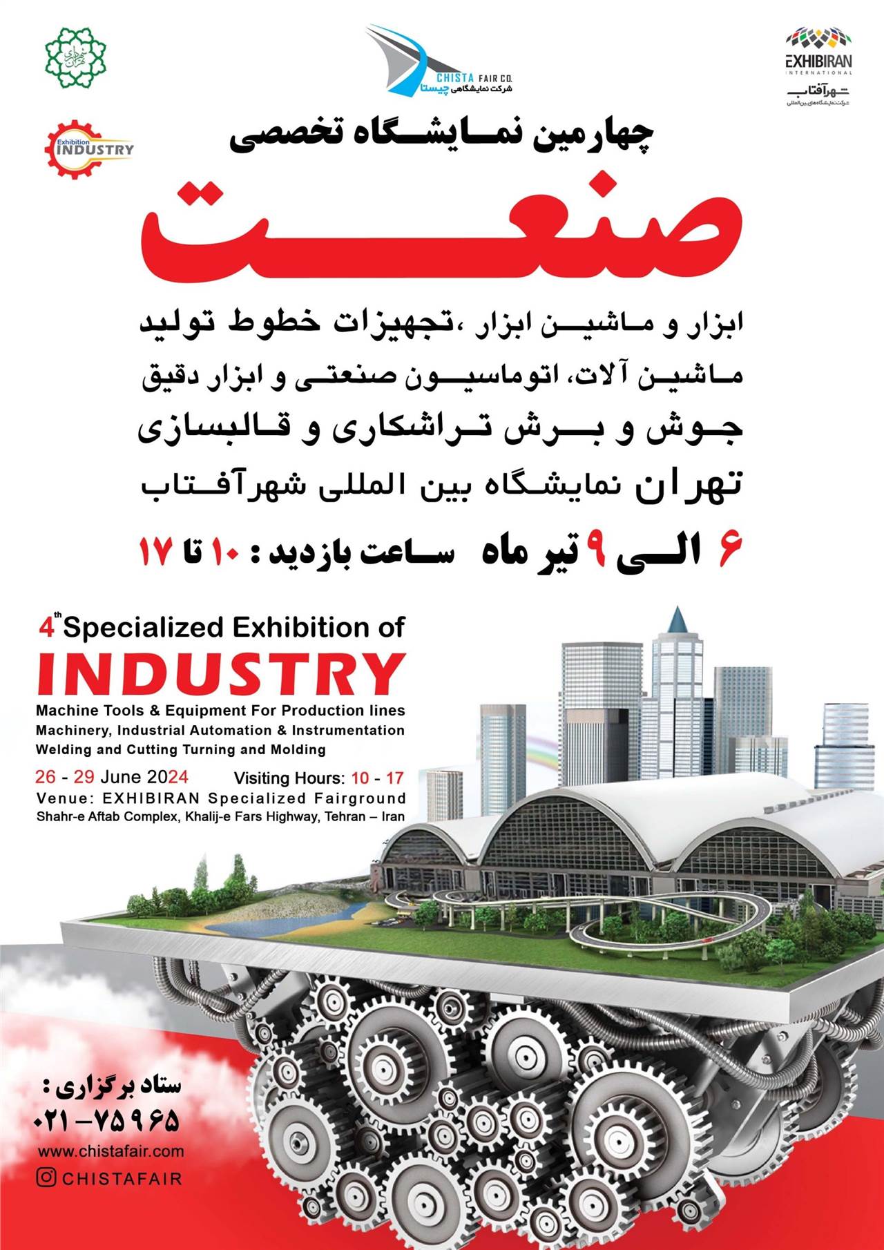 چهارمین نمایشگاه بین المللی صنعت، ابزار آلات، ماشین آلات و تجهیزات صنعتی